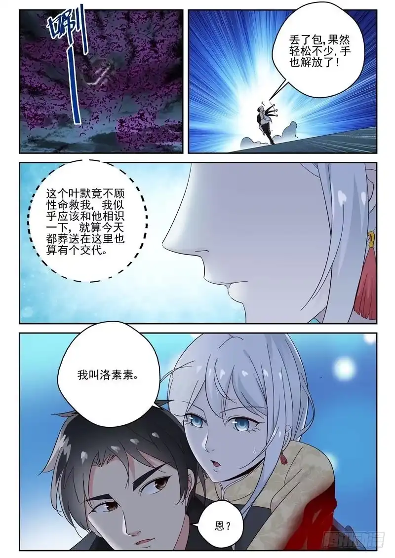 《最强弃少（旧版）》108 套餐 第3页