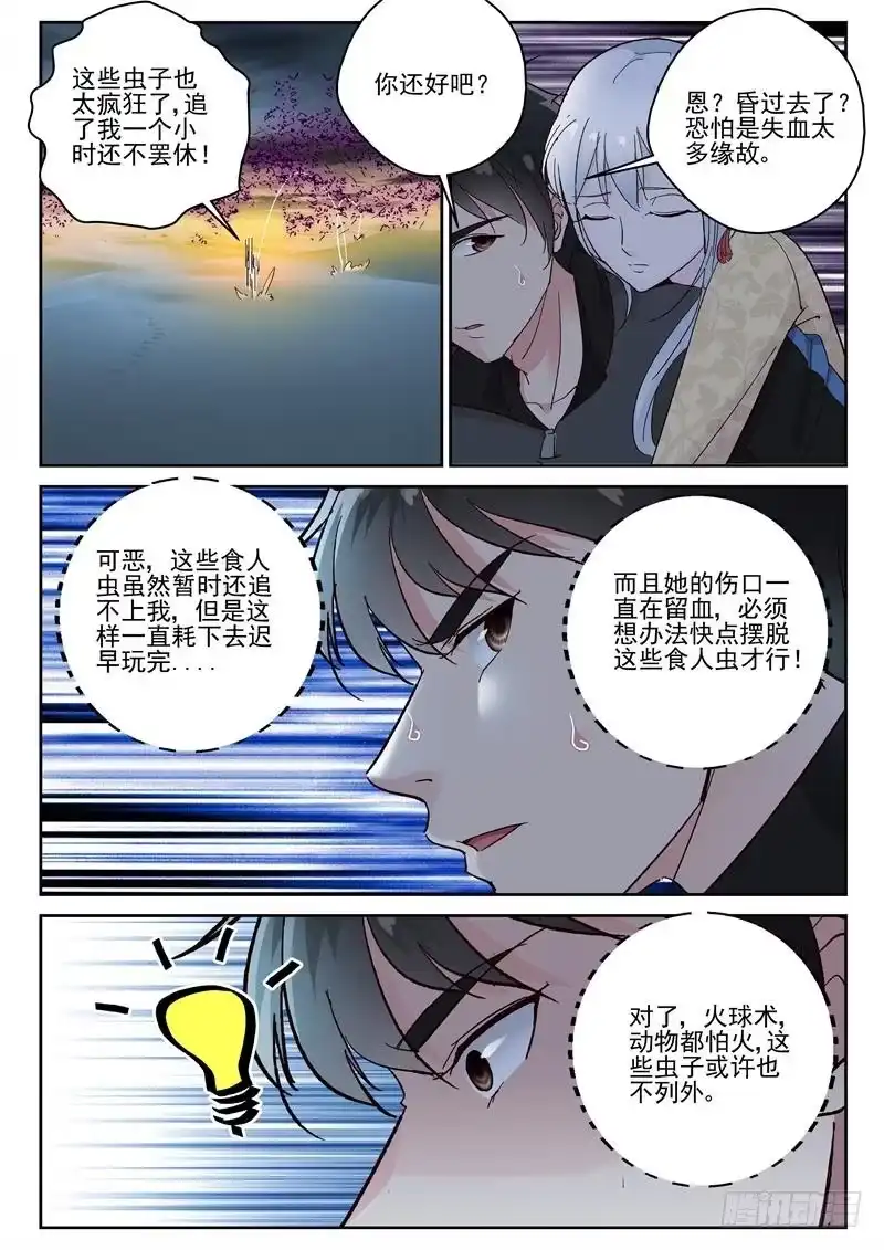 《最强弃少（旧版）》108 套餐 第5页