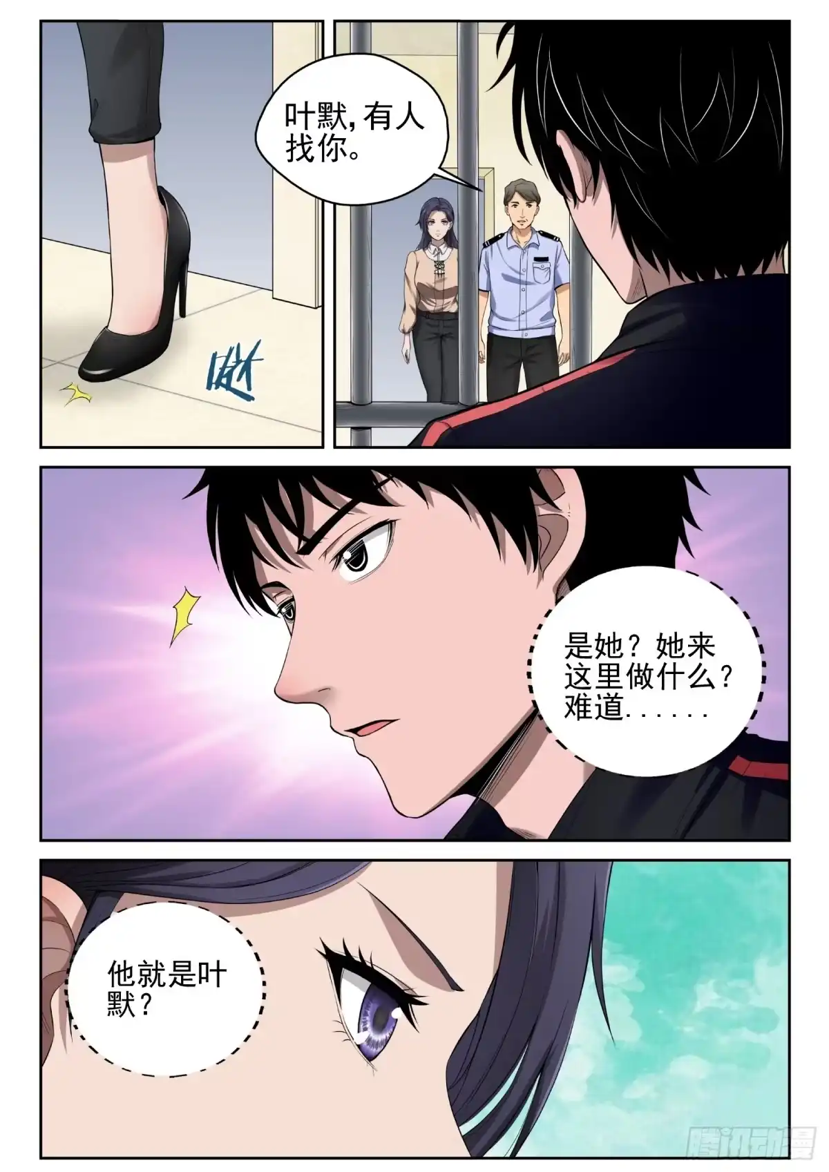 《最强弃少（旧版）》11 进局子 第6页