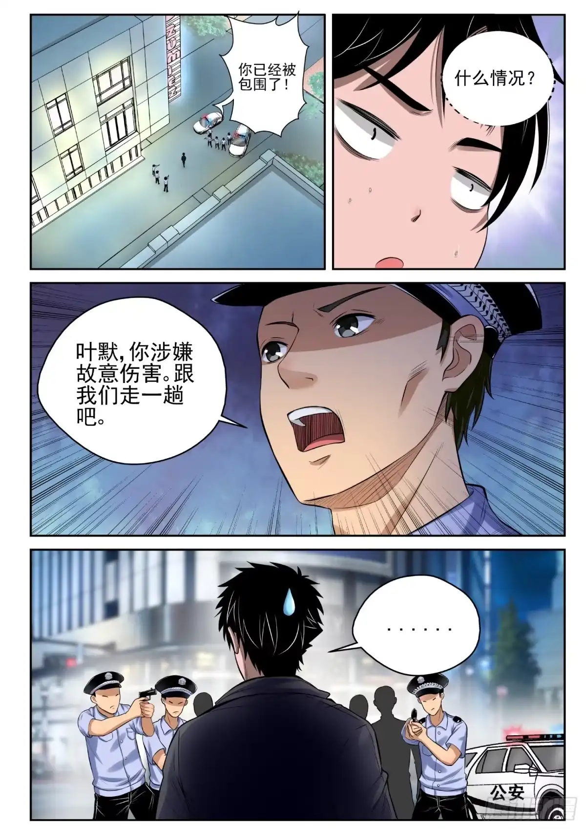 《最强弃少（旧版）》11 进局子 第2页