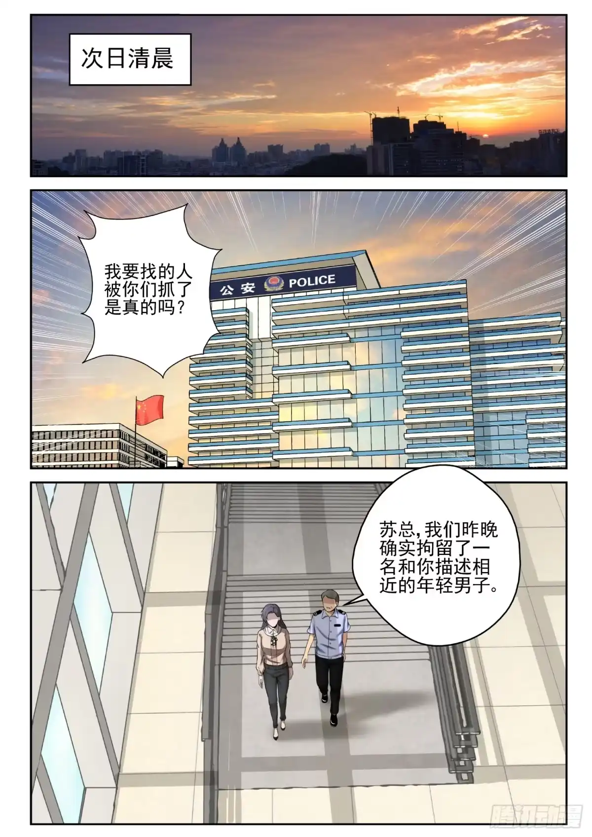 《最强弃少（旧版）》11 进局子 第4页