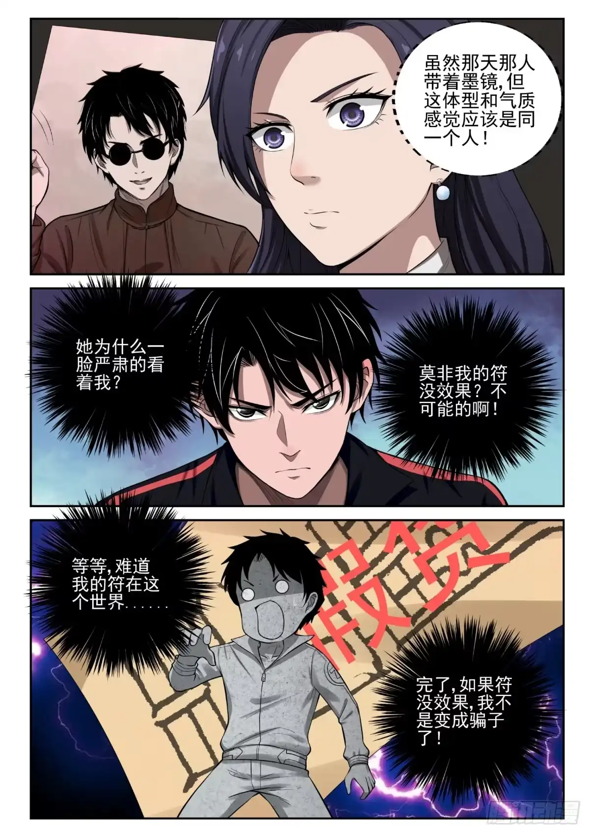 《最强弃少（旧版）》11 进局子 第7页