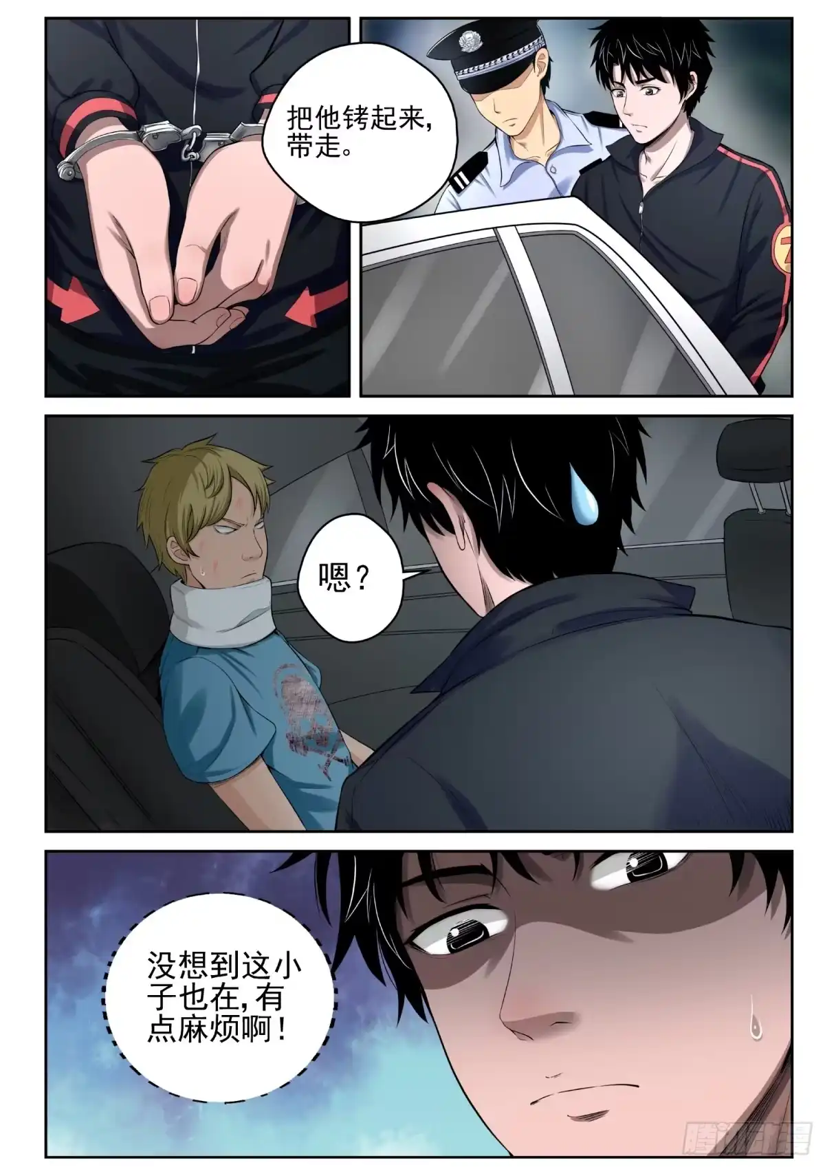 《最强弃少（旧版）》11 进局子 第3页