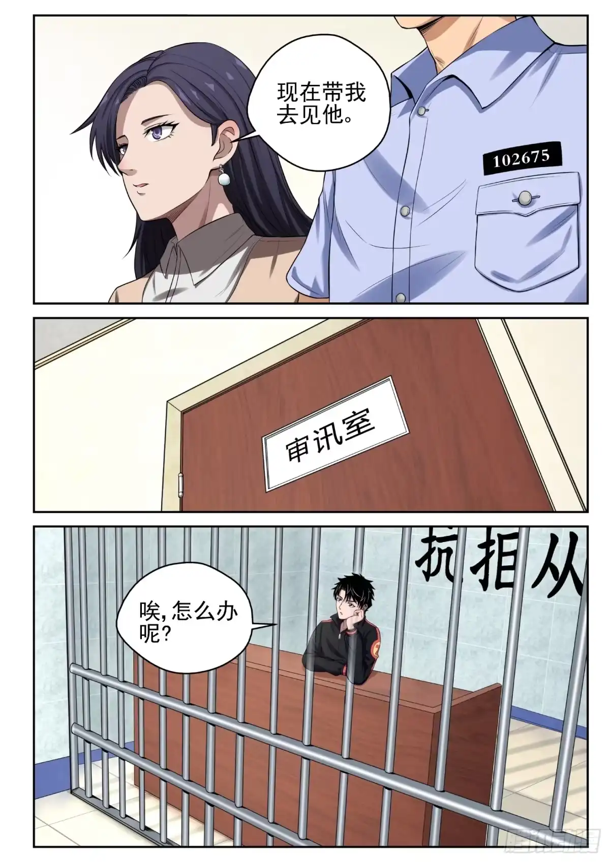 《最强弃少（旧版）》11 进局子 第5页