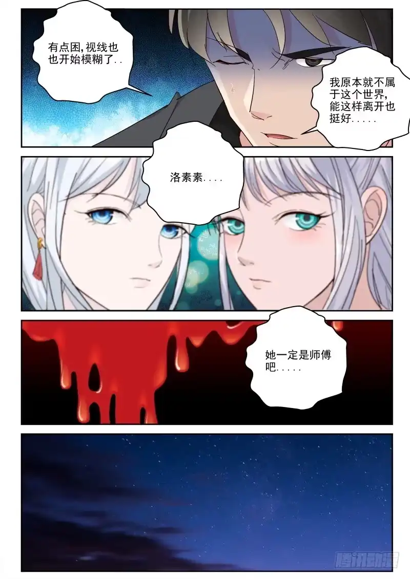 《最强弃少（旧版）》109 绝招 第7页