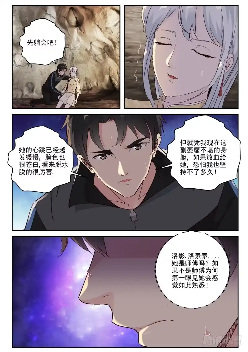 《最强弃少（旧版）》109 绝招 第5页