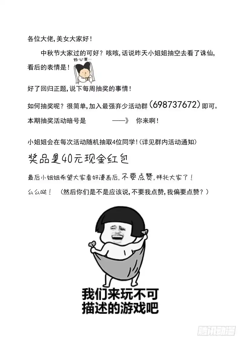 《最强弃少（旧版）》109 绝招 第10页