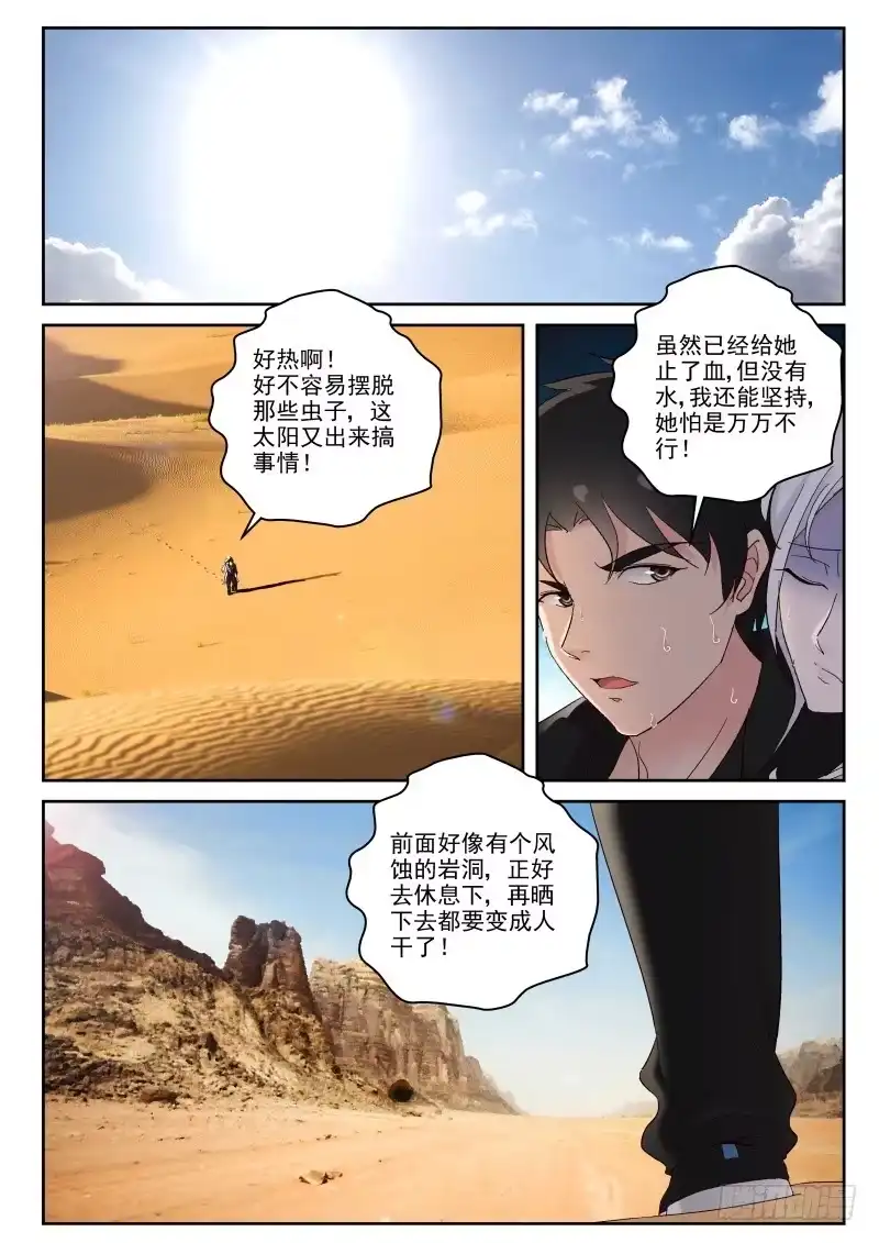 《最强弃少（旧版）》109 绝招 第4页