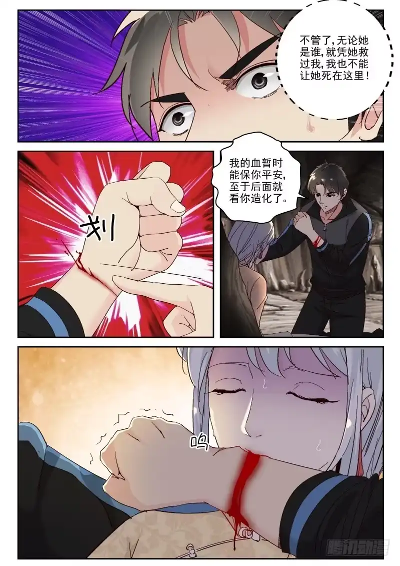 《最强弃少（旧版）》109 绝招 第6页