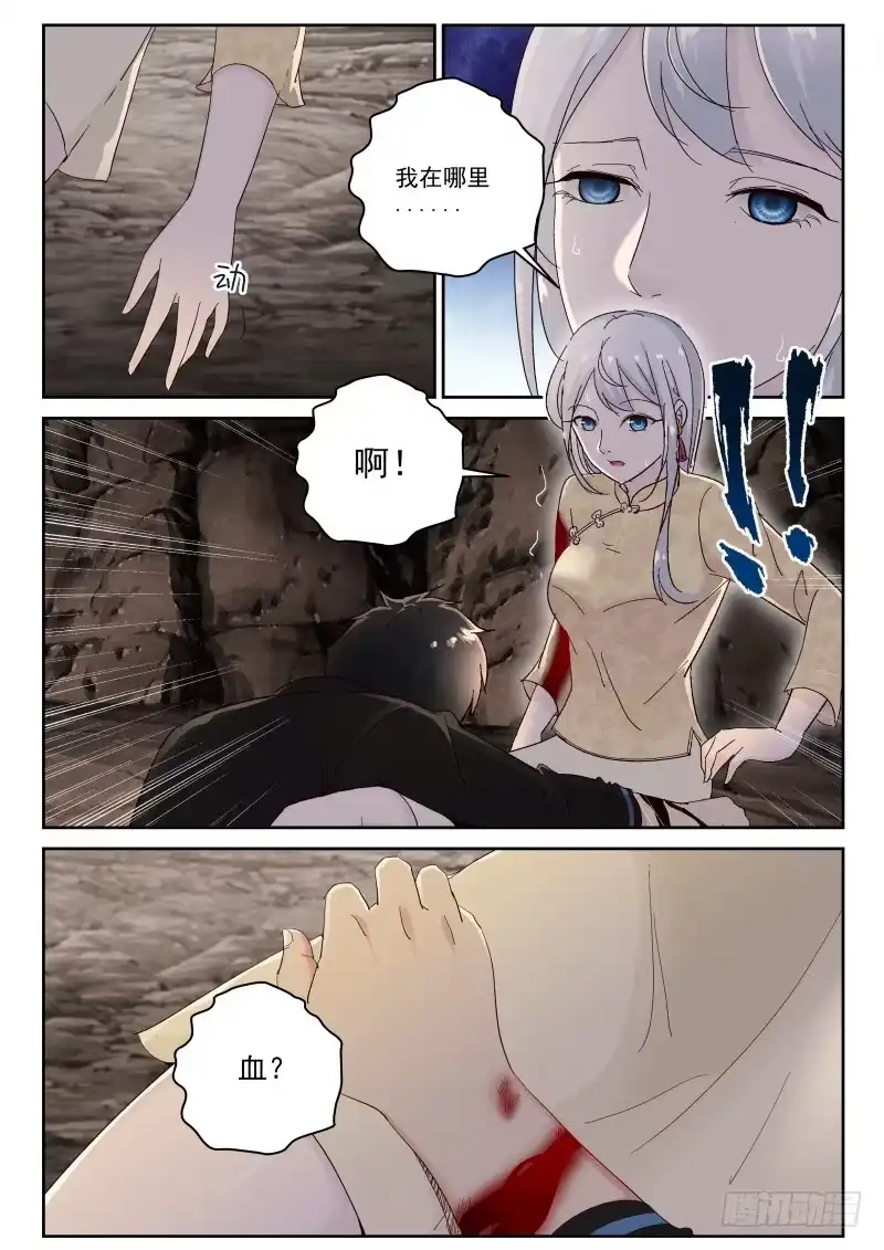 《最强弃少（旧版）》109 绝招 第8页
