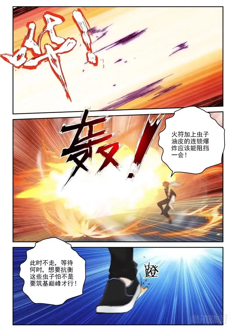 《最强弃少（旧版）》109 绝招 第3页