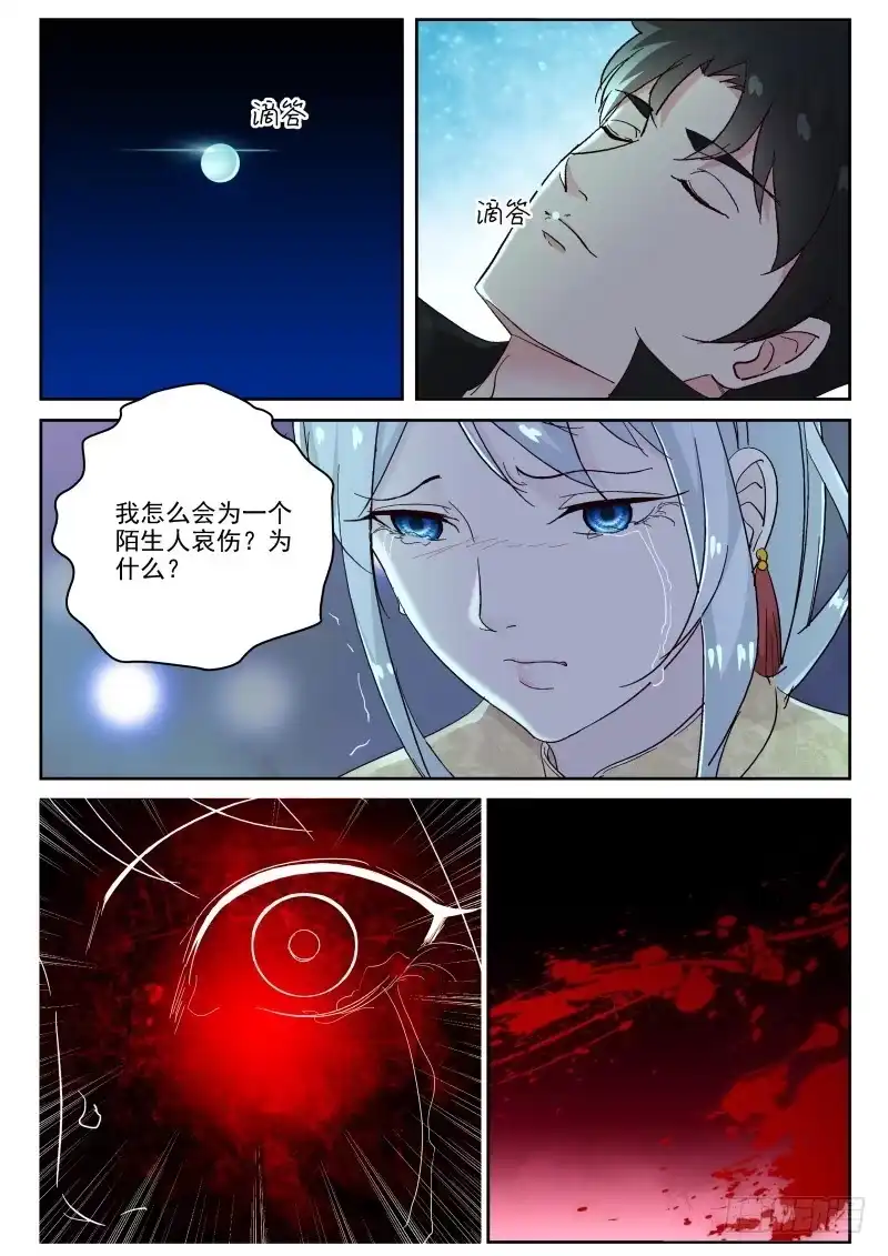《最强弃少（旧版）》110 苦泉 第5页