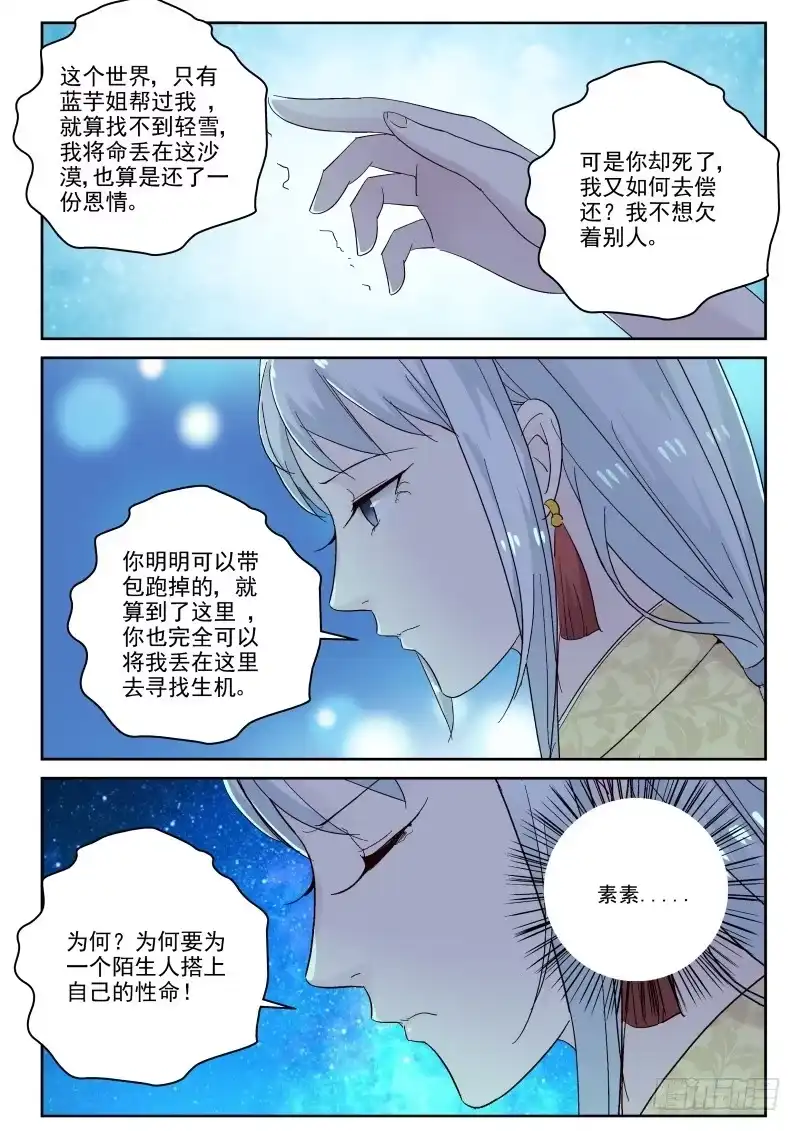 《最强弃少（旧版）》110 苦泉 第3页