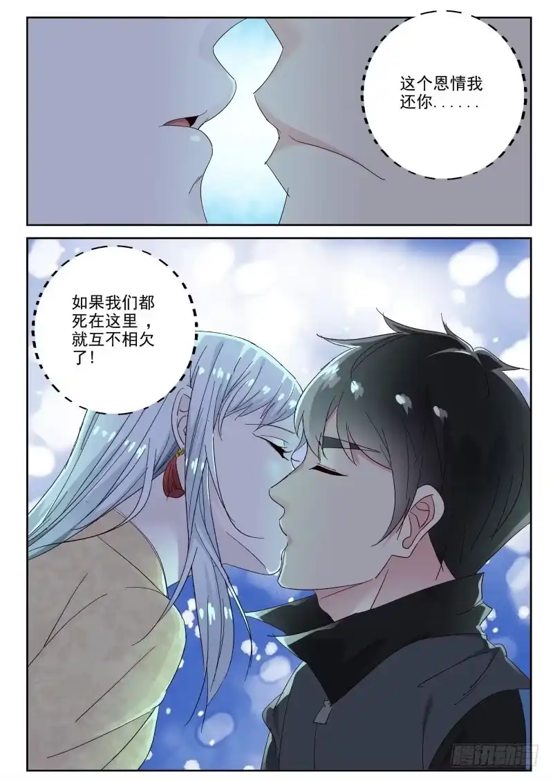 《最强弃少（旧版）》110 苦泉 第8页