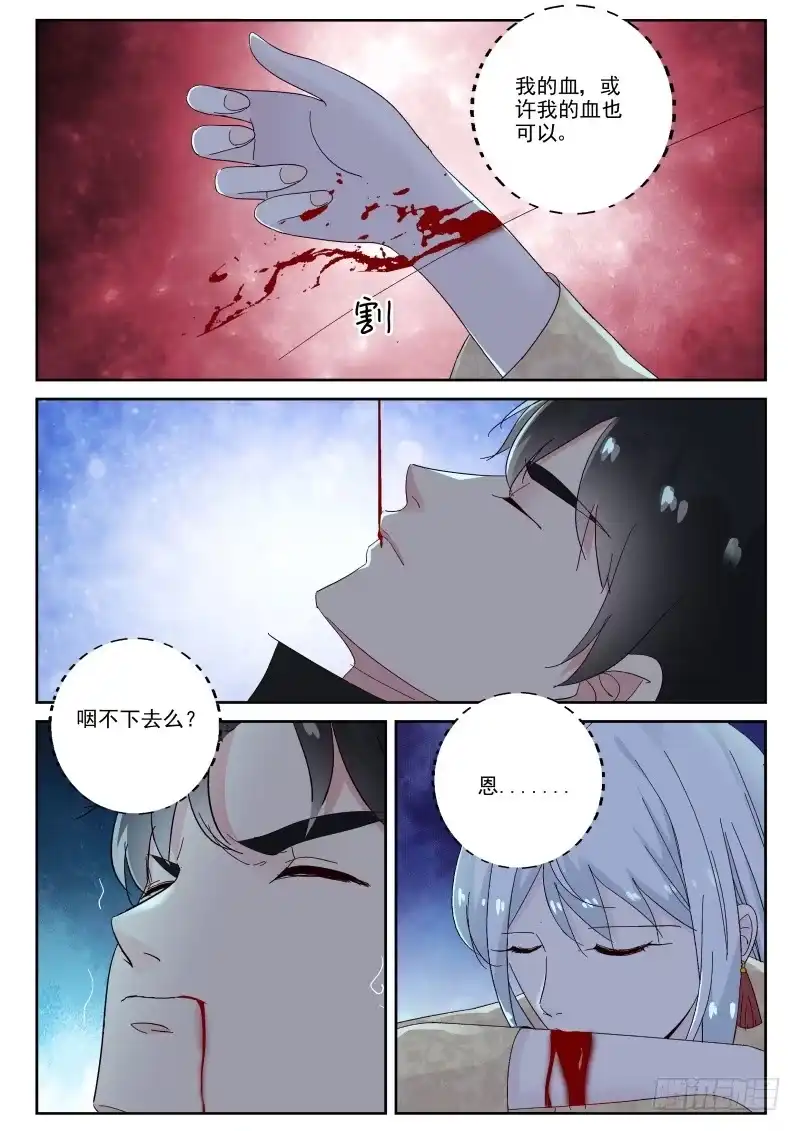 《最强弃少（旧版）》110 苦泉 第7页