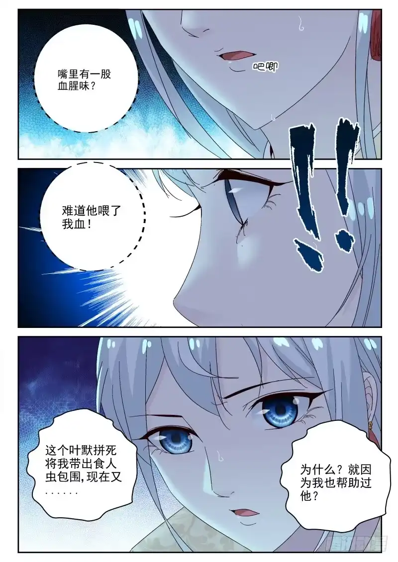 《最强弃少（旧版）》110 苦泉 第1页