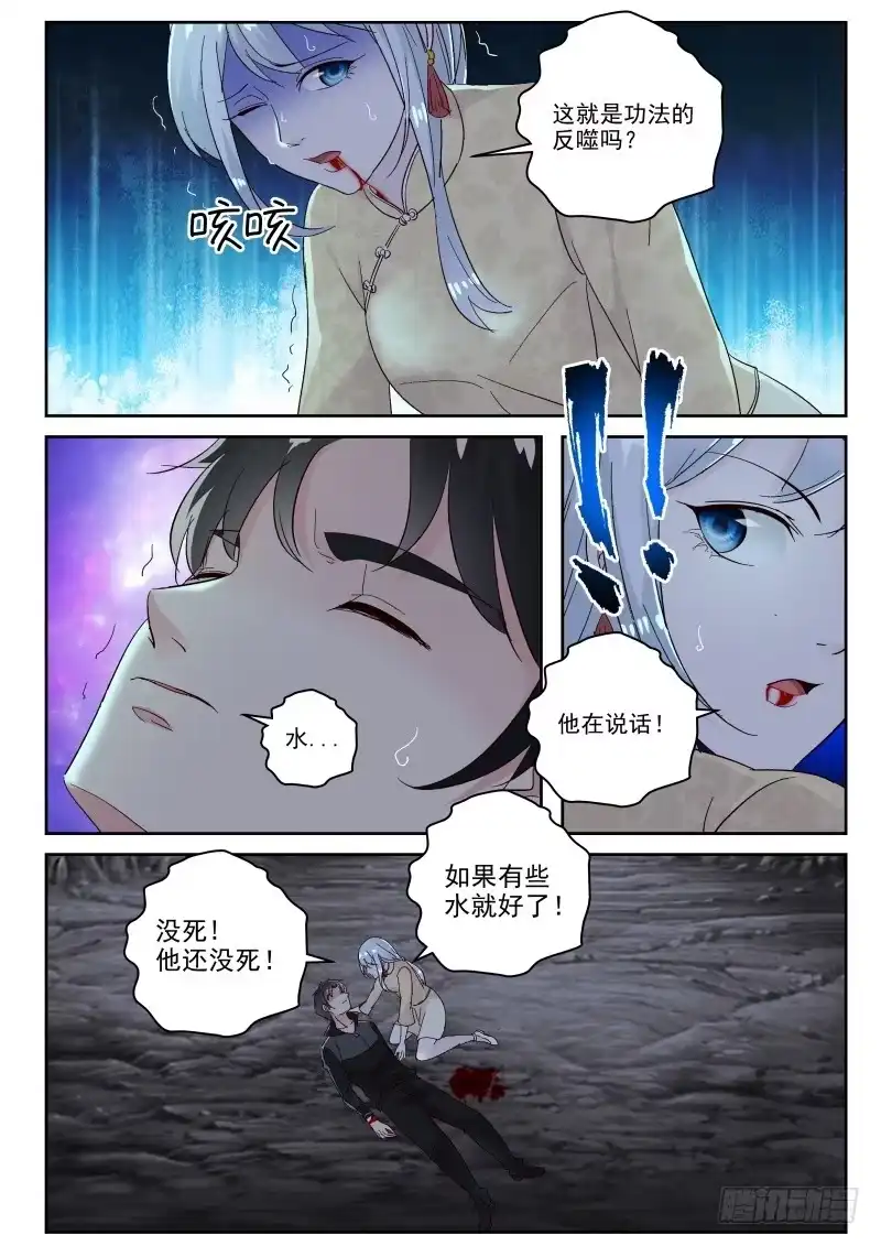 《最强弃少（旧版）》110 苦泉 第6页