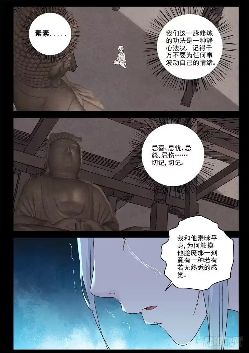《最强弃少（旧版）》110 苦泉 第4页