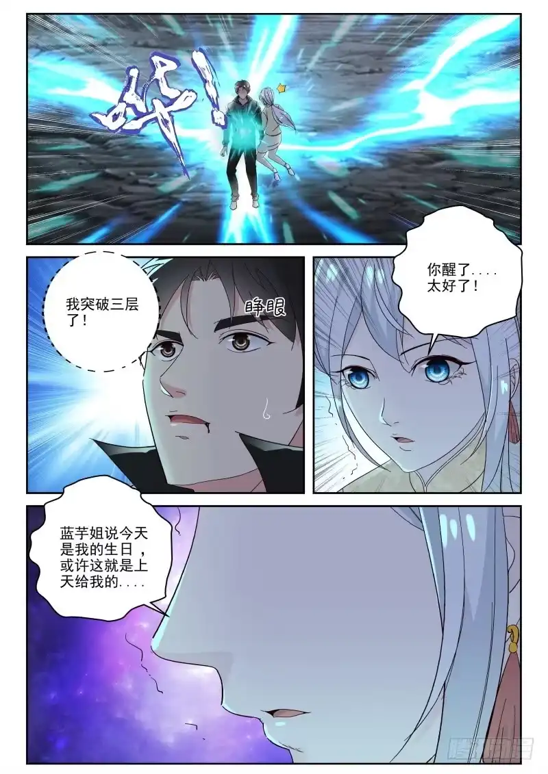 《最强弃少（旧版）》111 突破 第5页