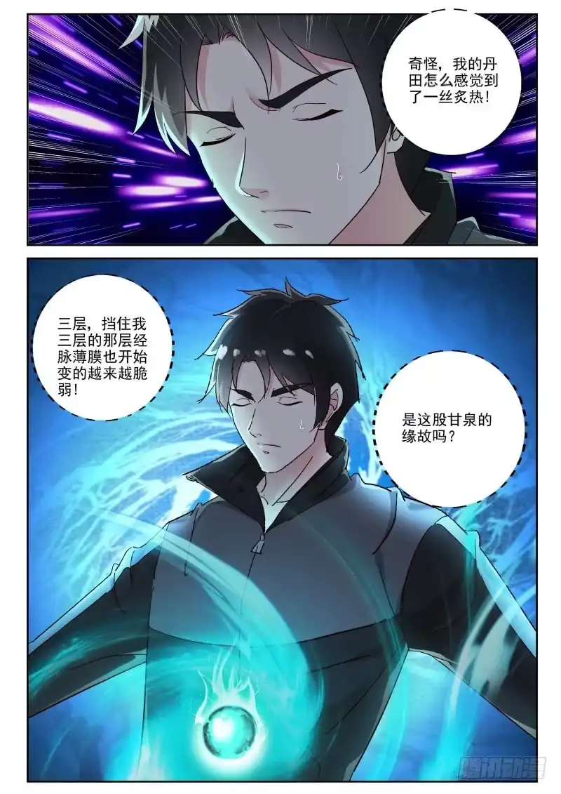 《最强弃少（旧版）》111 突破 第2页