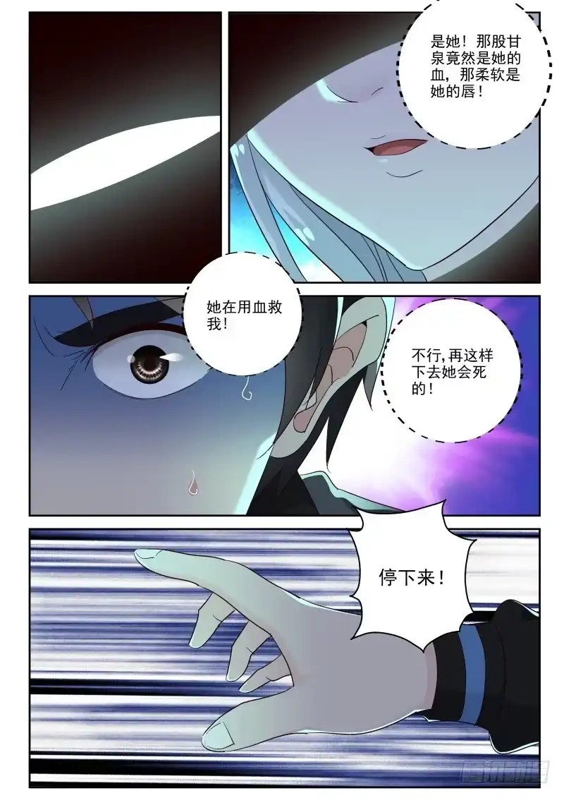 《最强弃少（旧版）》111 突破 第3页