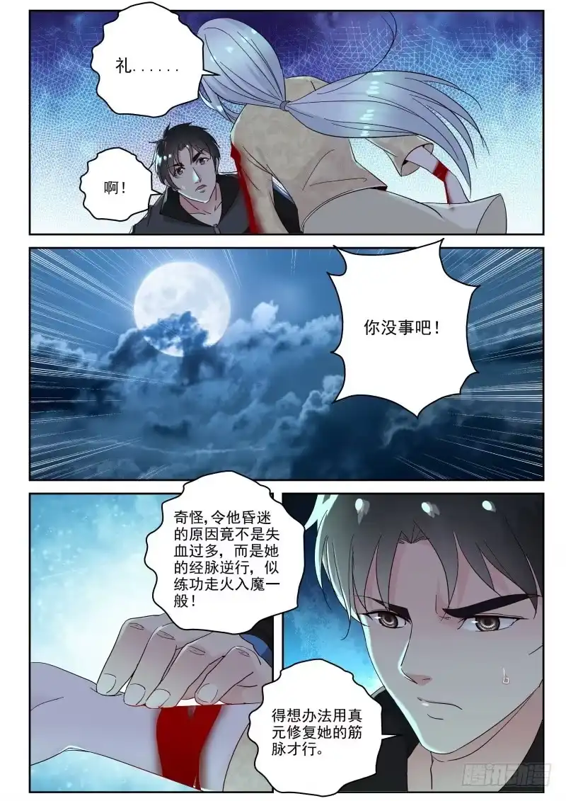 《最强弃少（旧版）》111 突破 第6页