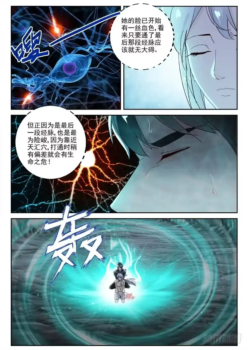 《最强弃少（旧版）》111 突破 第8页