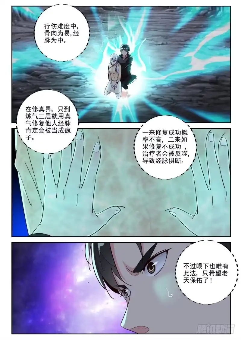 《最强弃少（旧版）》111 突破 第7页