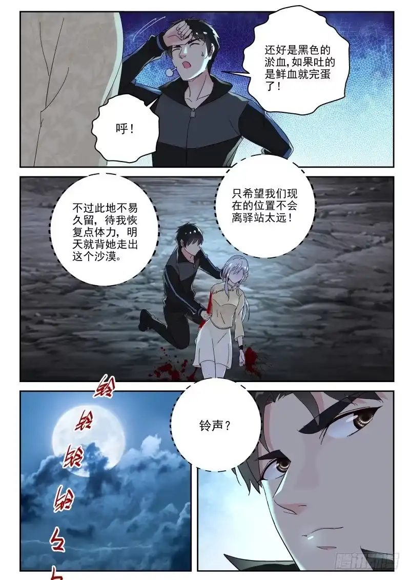 《最强弃少（旧版）》112 去尘 第2页