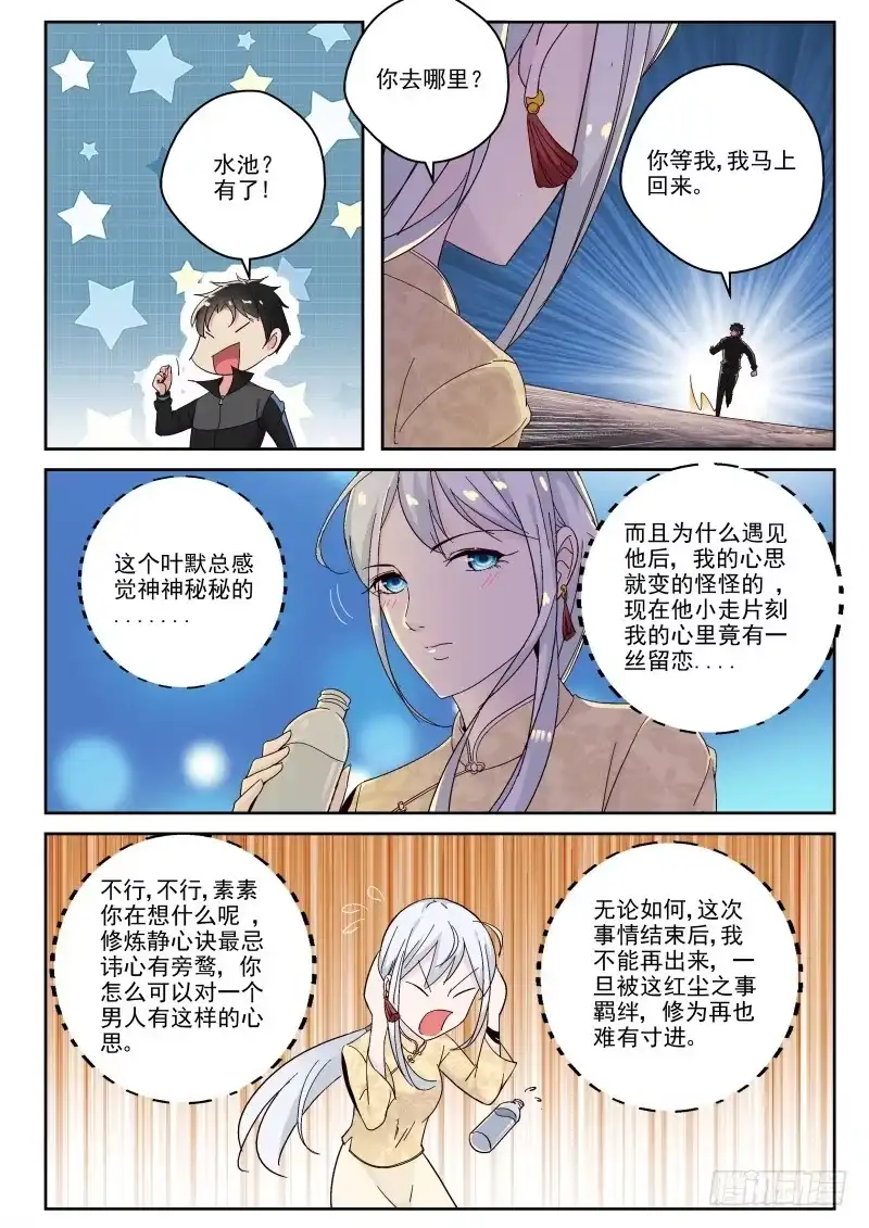 《最强弃少（旧版）》112 去尘 第5页