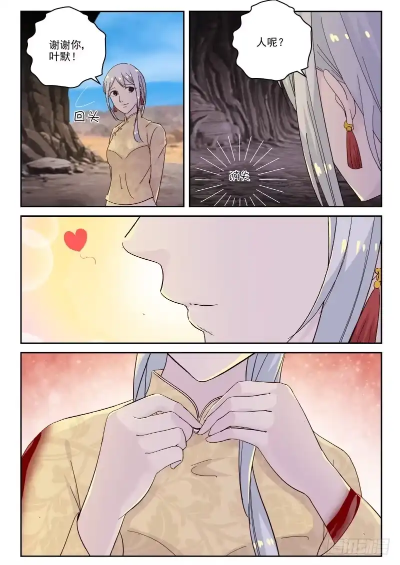 《最强弃少（旧版）》112 去尘 第7页