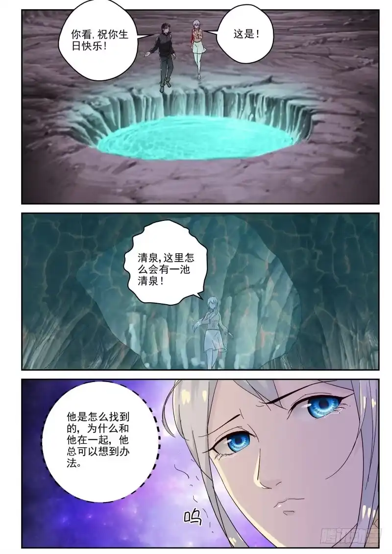 《最强弃少（旧版）》112 去尘 第9页
