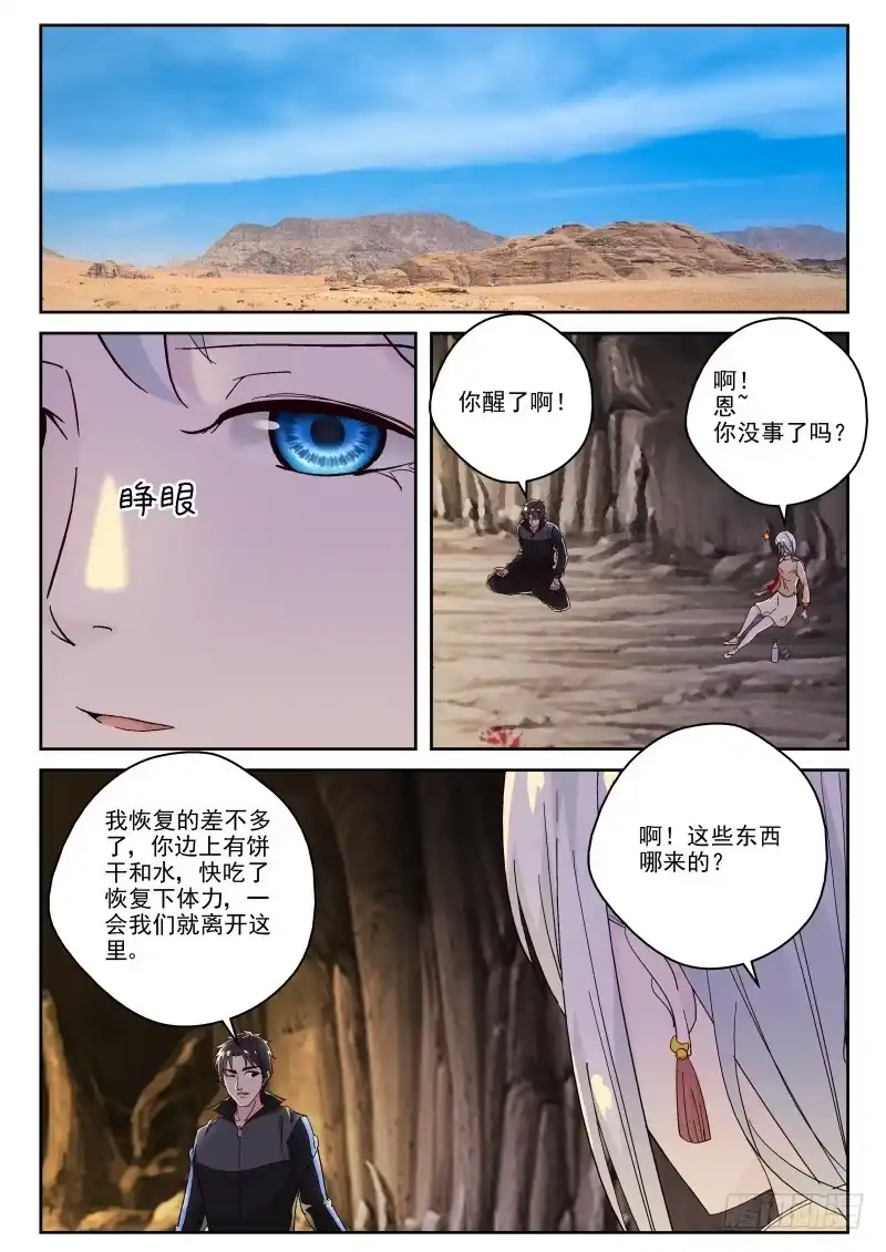 《最强弃少（旧版）》112 去尘 第3页