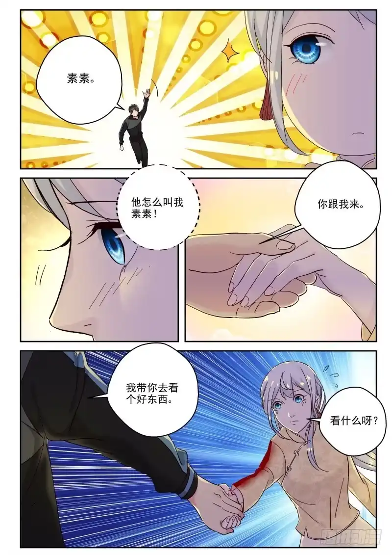 《最强弃少（旧版）》112 去尘 第6页
