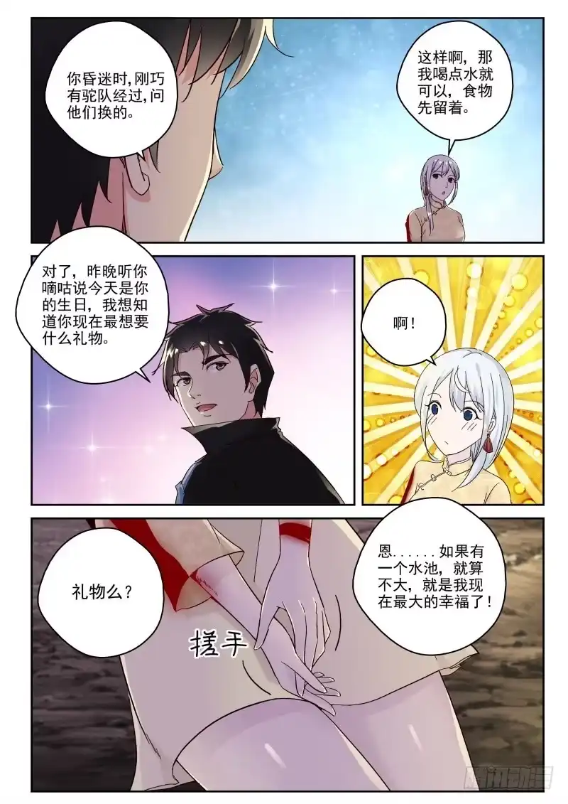 《最强弃少（旧版）》112 去尘 第4页
