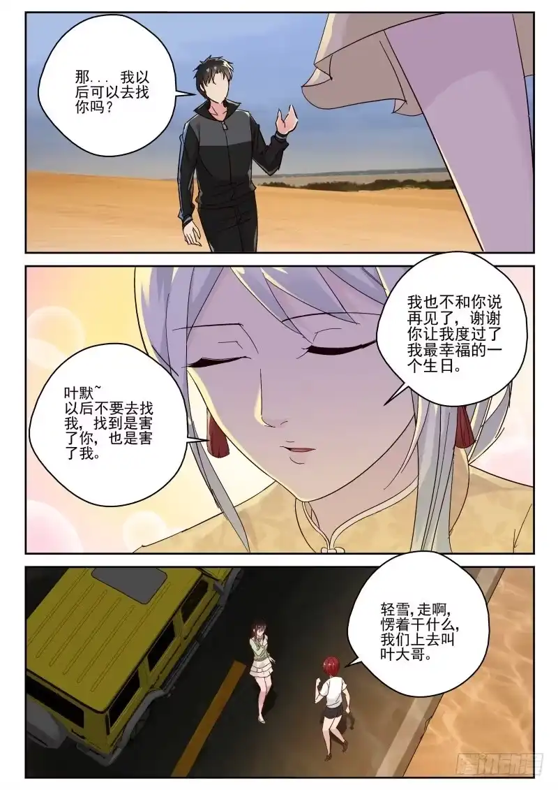 《最强弃少（旧版）》113 三个女人 第7页