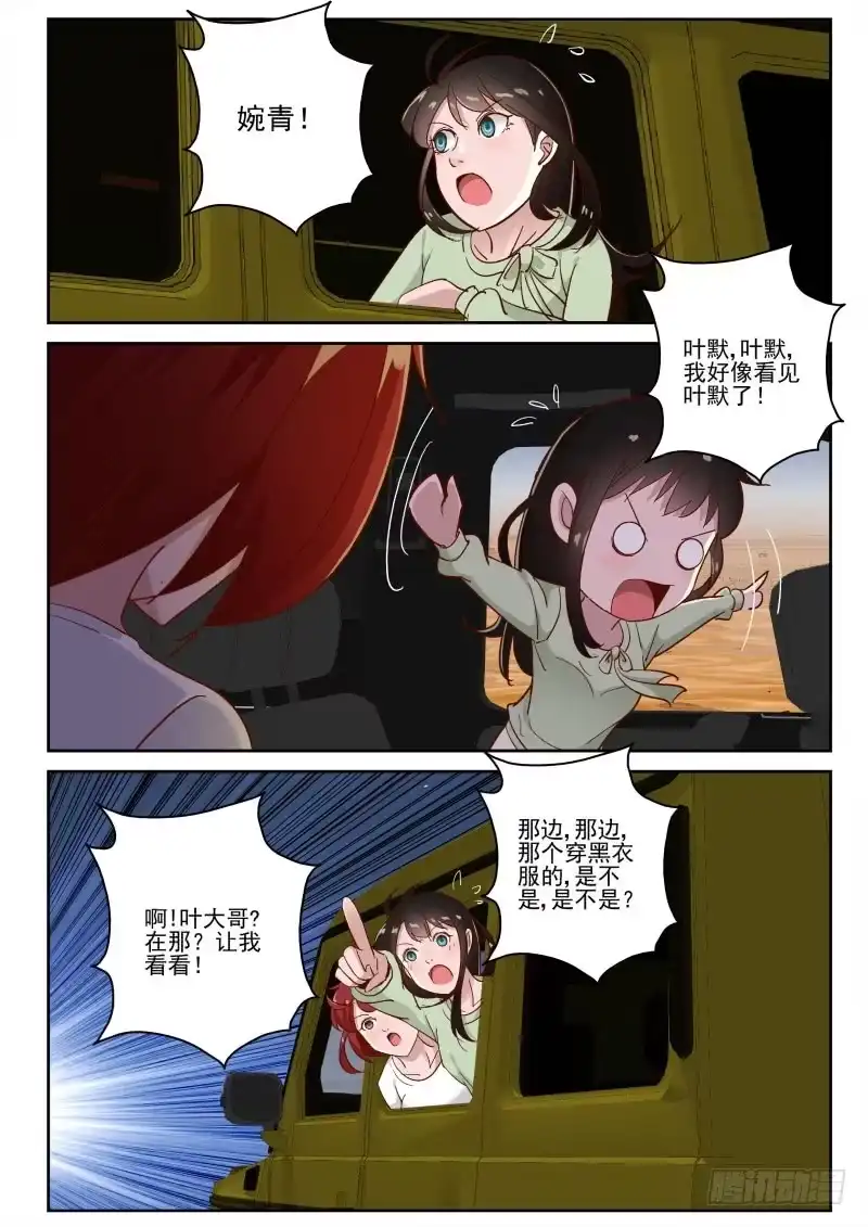 《最强弃少（旧版）》113 三个女人 第5页