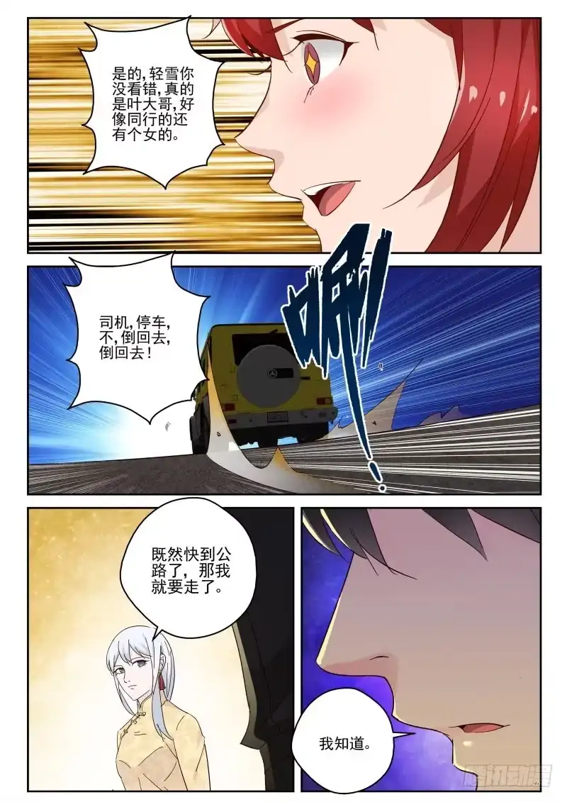 《最强弃少（旧版）》113 三个女人 第6页