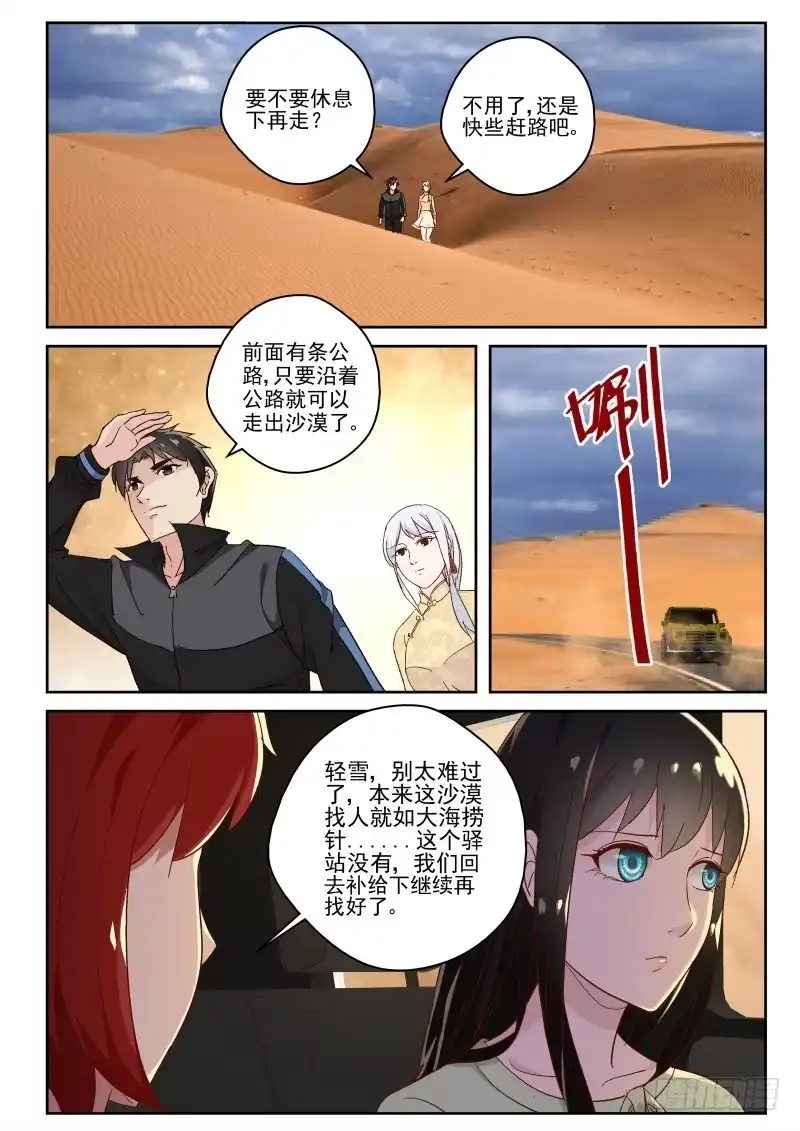 《最强弃少（旧版）》113 三个女人 第3页
