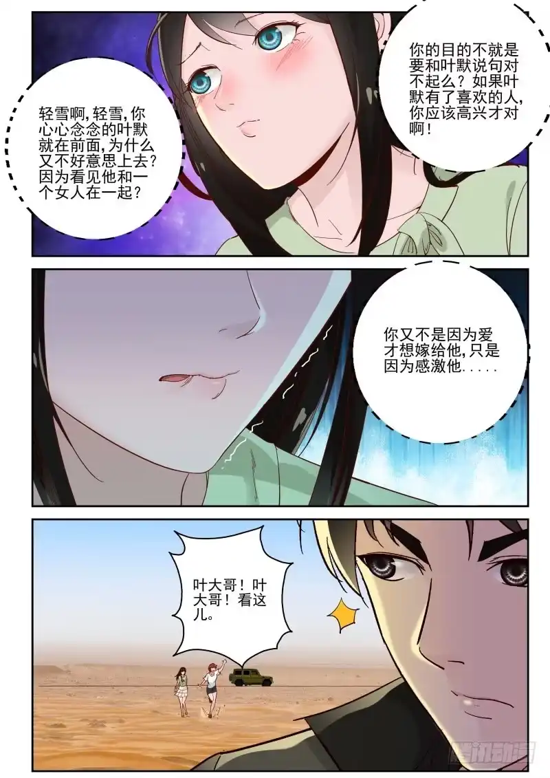 《最强弃少（旧版）》113 三个女人 第8页