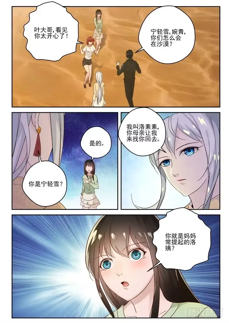 《最强弃少（旧版）》113 三个女人 第9页