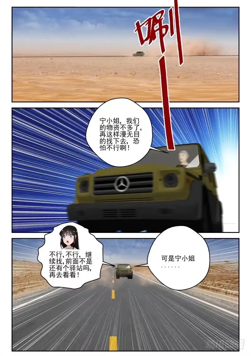 《最强弃少（旧版）》113 三个女人 第2页