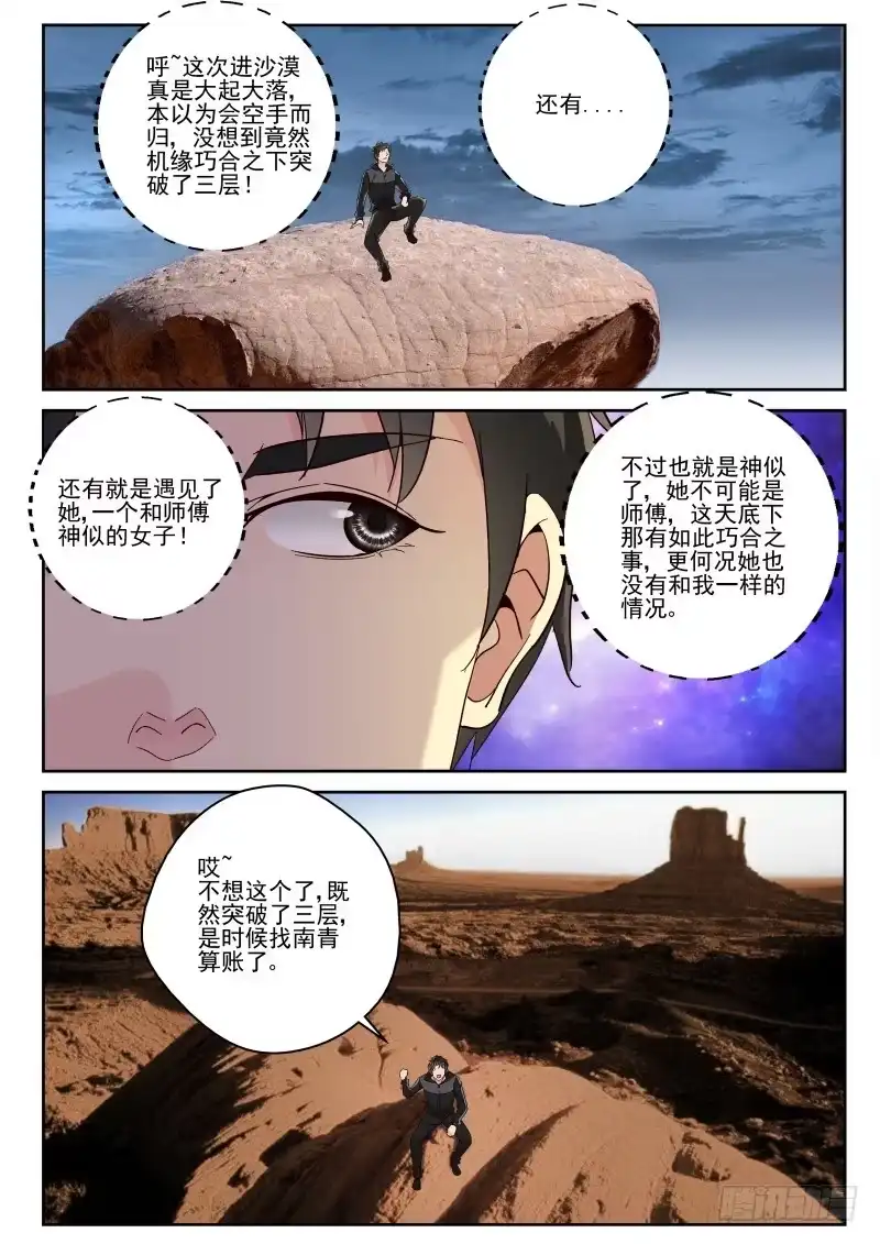《最强弃少（旧版）》113 三个女人 第1页