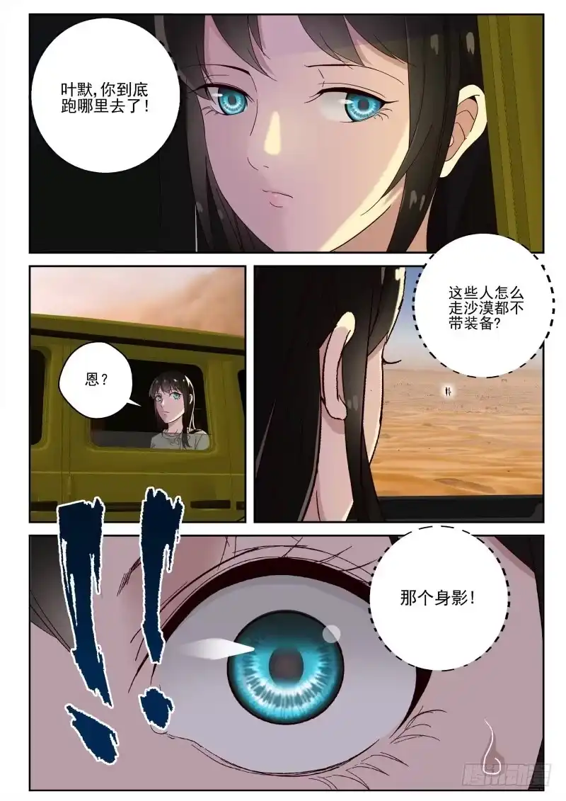 《最强弃少（旧版）》113 三个女人 第4页