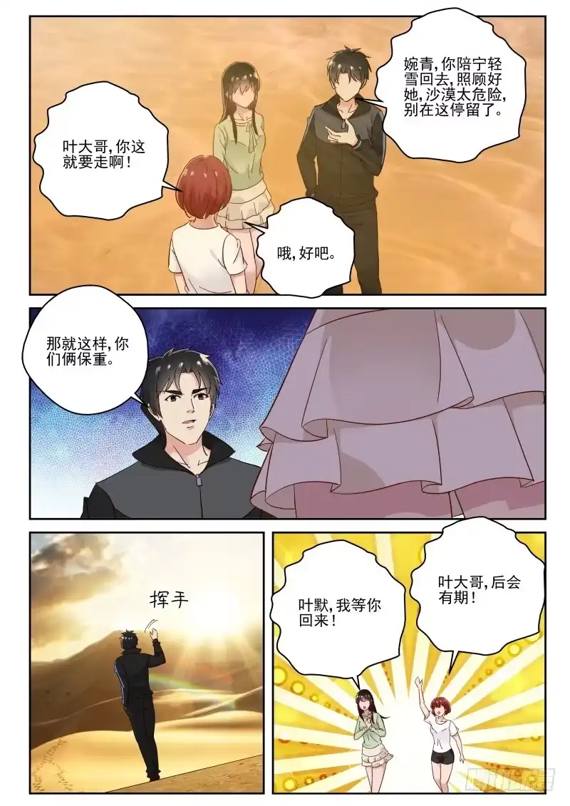 《最强弃少（旧版）》114 相逢总在离别时 第7页