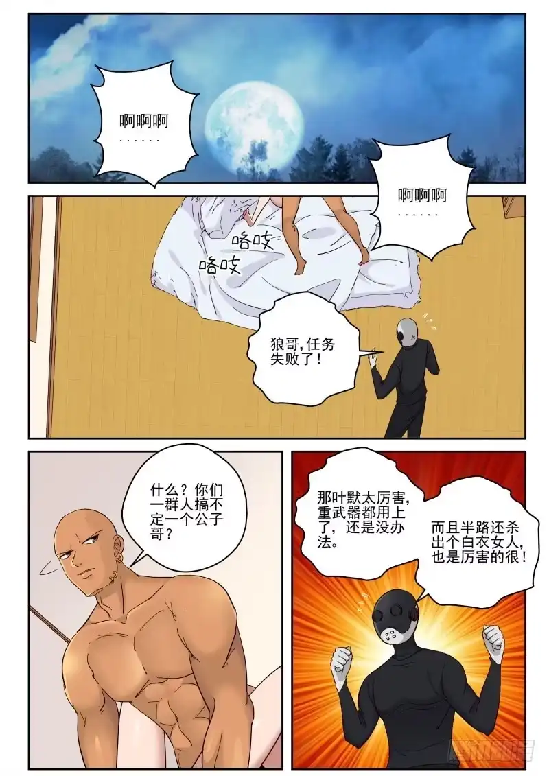 《最强弃少（旧版）》114 相逢总在离别时 第9页