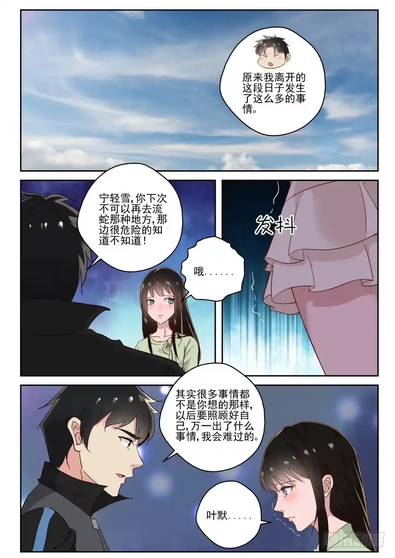《最强弃少（旧版）》114 相逢总在离别时 第4页