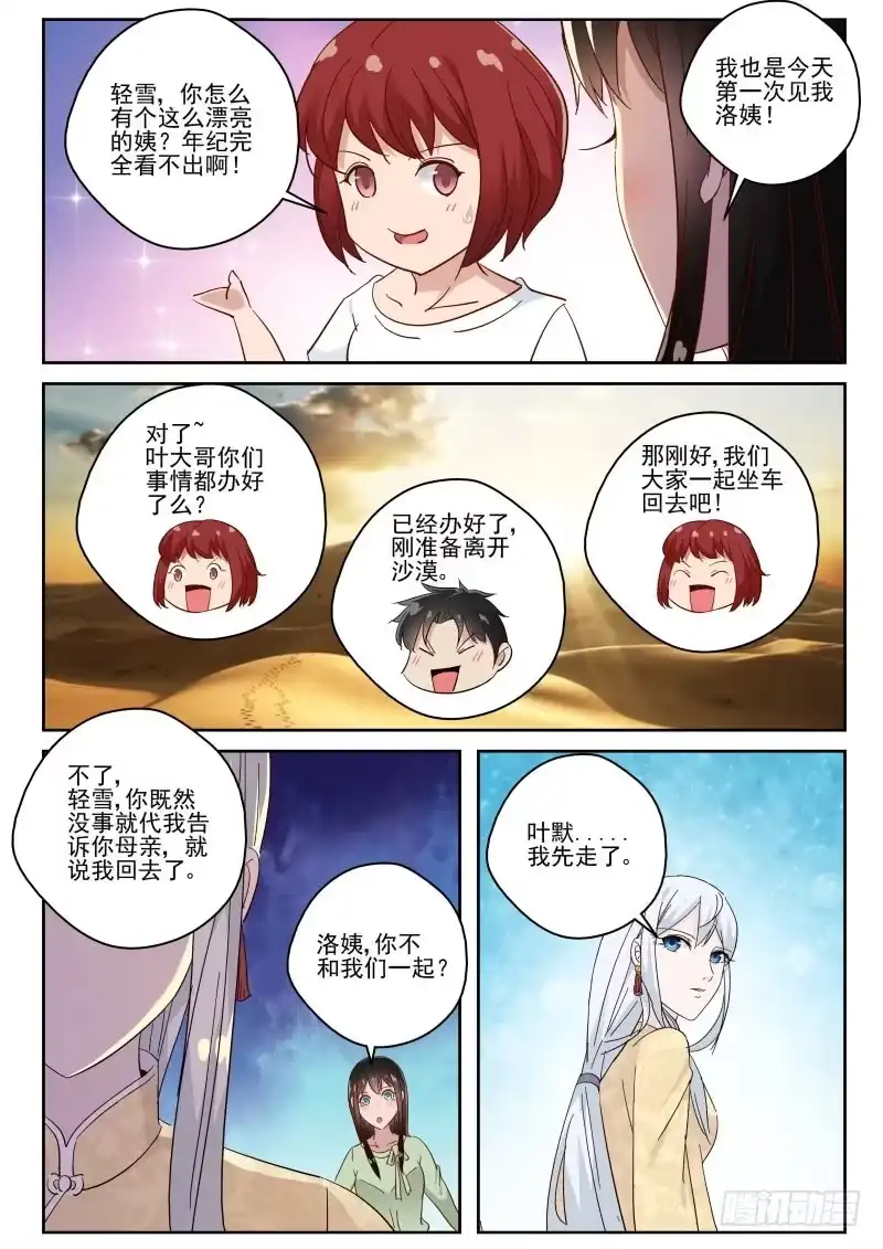 《最强弃少（旧版）》114 相逢总在离别时 第1页