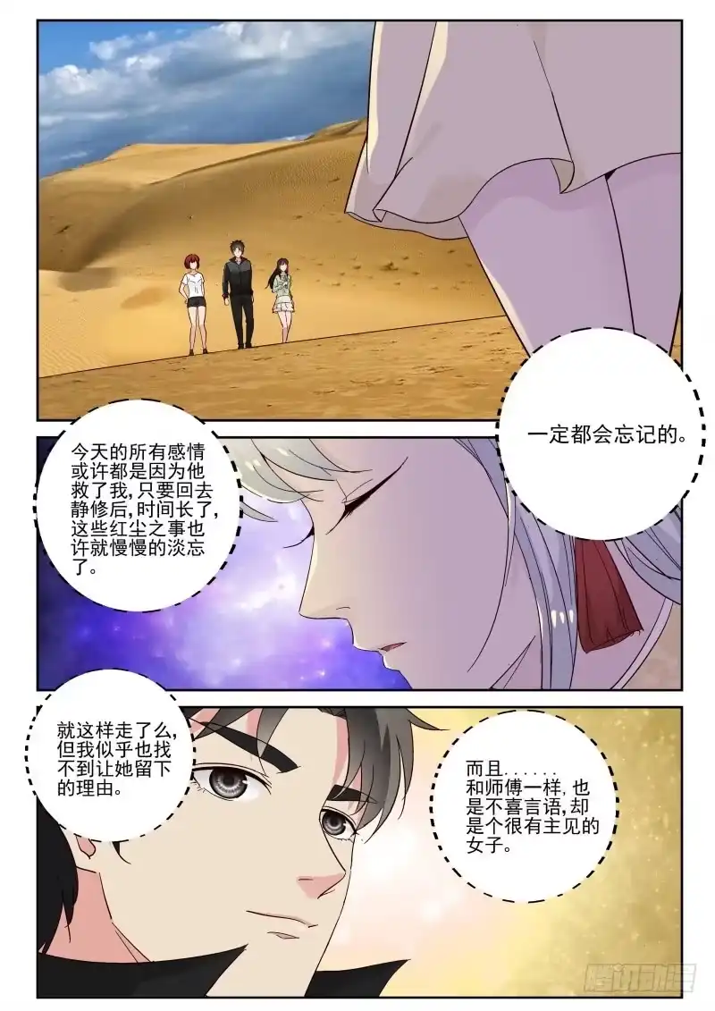 《最强弃少（旧版）》114 相逢总在离别时 第2页