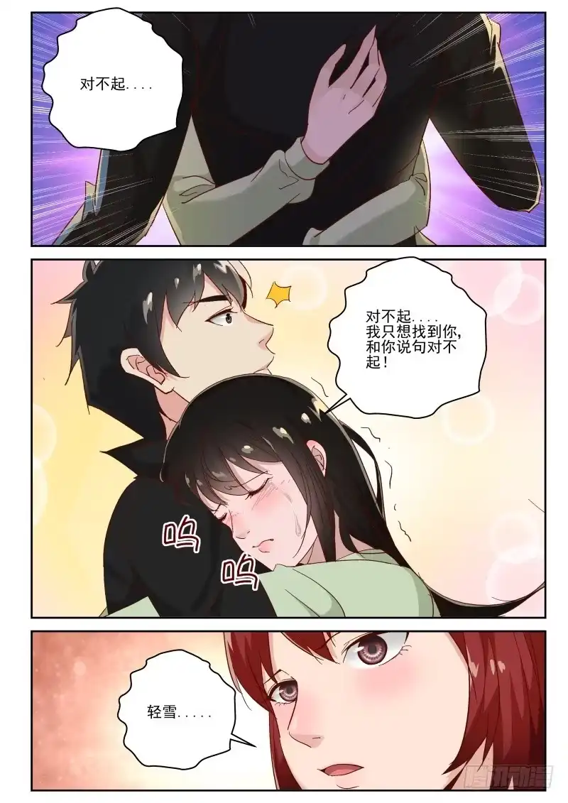《最强弃少（旧版）》114 相逢总在离别时 第5页